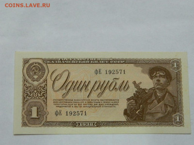 1 рубль 1938 года до 22-00   15.09.20 - DSCN6222