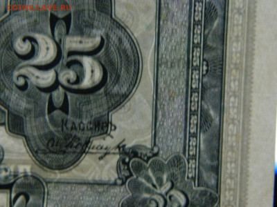 25 рублей 1918 года до 22-00 15.09.20 - DSCN6217