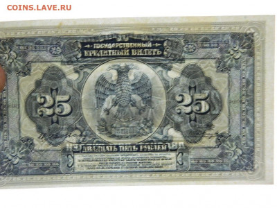 25 рублей 1918 года до 22-00 15.09.20 - DSCN6216