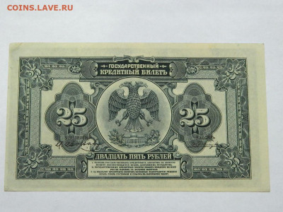 25 рублей 1918 года до 22-00 15.09.20 - DSCN6215