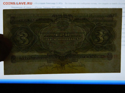3 червонца 1932 года до 22-00  15.09.20 - DSCN6209