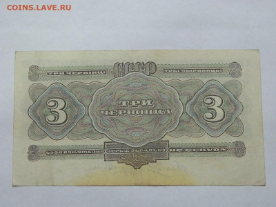 3 червонца 1932 года до 22-00  15.09.20 - DSCN6208