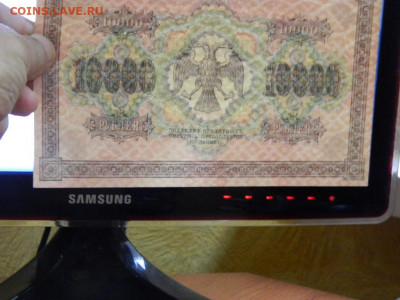 10000 рублей 1918 года до 22-00  15.09.20 - DSCN6238