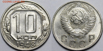 10 копеек 1948 UNC с 200 руб до 17.09.20 22:00 - _MG_5807.JPG