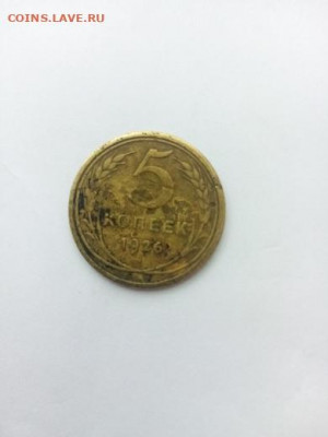 5 копеек 1926 - 5 копеек 1926Р