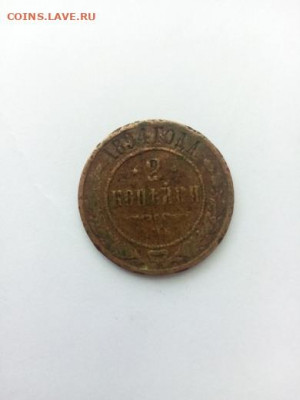2 копейки 1894 года - 2 копейки 1894Р