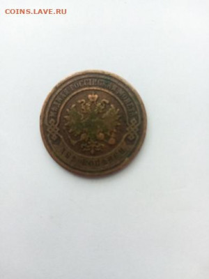 2 копейки 1894 года - 2 копейки 1894А