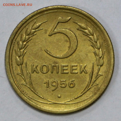 5 копеек 1956 год отличная- 15.09.20 в 22.00 - б 024