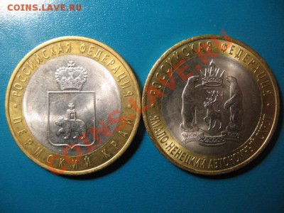 Пермский край, ЯНАО 10 рублей - IMG_2483.JPG