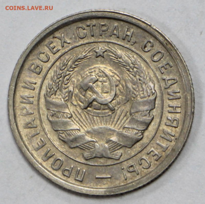 20 копеек 1932 год Штемп. блеск- 15.09.20 в 22.00 - б 037