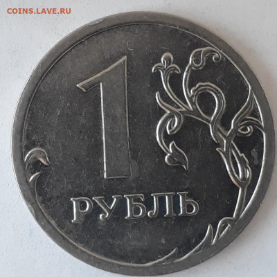 1руб.2009г.шт.? - 20200911_165905