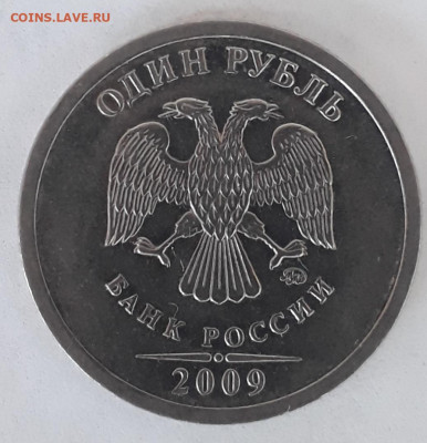 1руб.2009г.шт.? - 20200911_165956