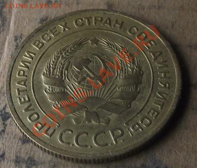 5 коп 1934 г. UNC 21.09.11 г. в 22:00 (Мск) - 2011_09170007.JPG