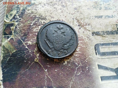 2 копейки 1829 КМ АМ до 14.09.2020 - 1829 (2) - копия
