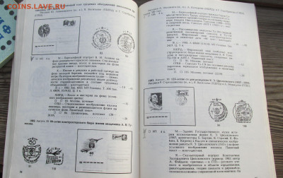 Два каталога по филателии до 2020.09.14 22.00 МСК - IMG_6949.JPG