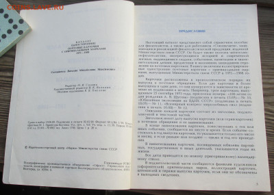 Два каталога по филателии до 2020.09.14 22.00 МСК - IMG_6948.JPG