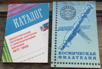 Два каталога по филателии до 2020.09.14 22.00 МСК - IMG_6947.JPG