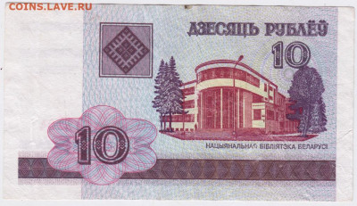 10 рублей 2000 г. Беларусь до 18.09.20 г. в 23.00 - 019