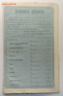 Аттестат зрелости 1916 г.до 18.09. в 22.00 м - IMG_20200912_081834