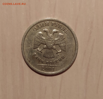 1 РУБЛЬ 2003 до 17.09.20 22.00 - 2.JPG