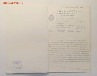Авторское свидетельство с описанием  изобретения 1976 г. - IMG_20200911_160408