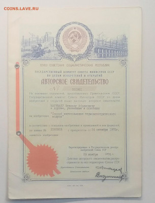 Авторское свидетельство с описанием  изобретения 1976 г. - IMG_20200911_160433