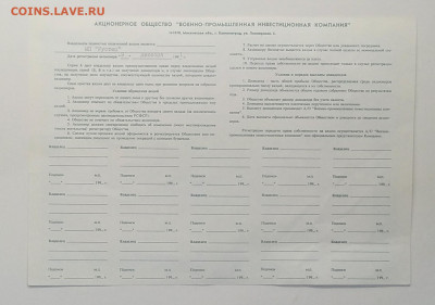 Акция АО "Военно-промышл.инвест.компания"1991 г.до 18.09. - IMG_20200912_080156