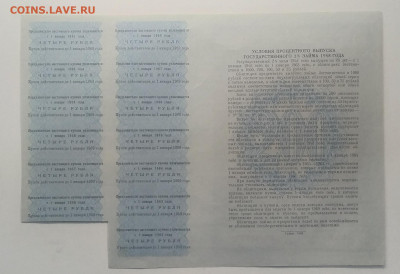Облигация Госуд.2 % займа с купонами на 200 рублей 1948 г. - IMG_20200911_163818