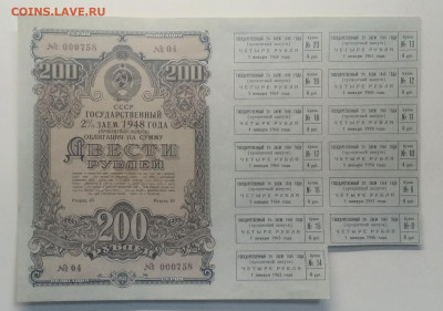 Облигация Госуд.2 % займа с купонами на 200 рублей 1948 г. - IMG_20200911_163859