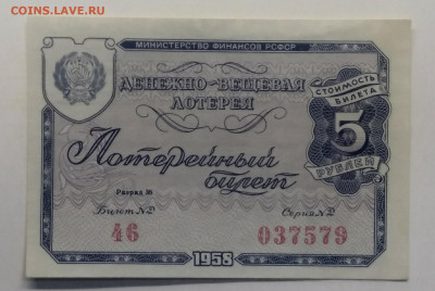 Лотерейный билет на 5 рублей 1958 г.(XF+)до 18.09.в 22.00 м - IMG_20200911_161435