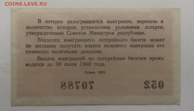 Лотерейный билет на 3 рубля 1959 г.(XF)до 18.09. в 22.00 м - IMG_20200911_161319