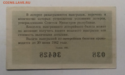 Лотерейный билет на 30 копеек 1961 г.(XF)до 18.09. в 22.00 м - IMG_20200911_161220