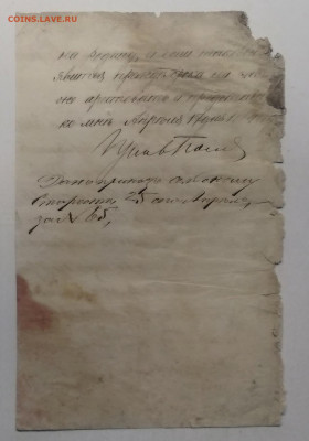 Документ.Высылка из Московской тюрьмы в г.Зарайск 1884 г. - IMG_20200911_163028