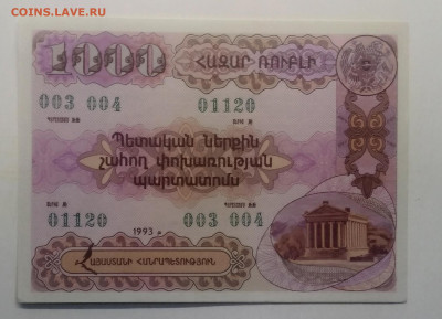 Облигации на 500 и 1000 драм Армении 1993 г.до 18.09.в 22.00 - IMG_20200911_162441