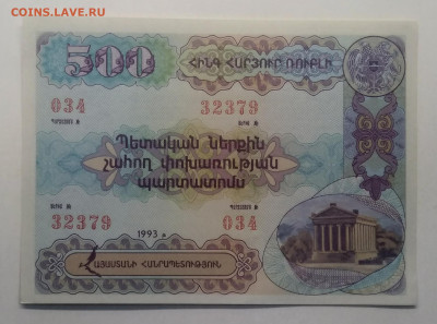 Облигации на 500 и 1000 драм Армении 1993 г.до 18.09.в 22.00 - IMG_20200911_162331