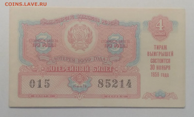 Лотерейный билет на 3 рубля 1959 г.(XF)до 18.09. в 22.00 м - IMG_20200911_161154