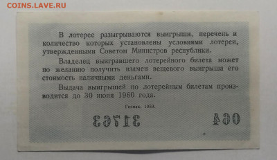 Лотерейный билет на 3 рубля 1959 г.(XF)до 18.09. в 22.00 м - IMG_20200911_160746