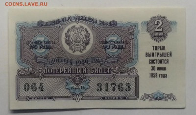 Лотерейный билет на 3 рубля 1959 г.(XF)до 18.09. в 22.00 м - IMG_20200911_160811