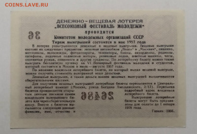 Лотерейный билет на 3 рубля 1957 г.(UNC)до 18.09. в 22.00 м - IMG_20200911_160841