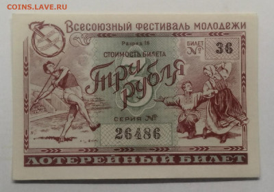 Лотерейный билет на 3 рубля 1957 г.(UNC)до 18.09. в 22.00 м - IMG_20200911_160901