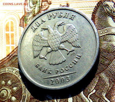 2 рубля 2003 г. до 17.09.2020 г. 22:00 - IMG_0592.JPG
