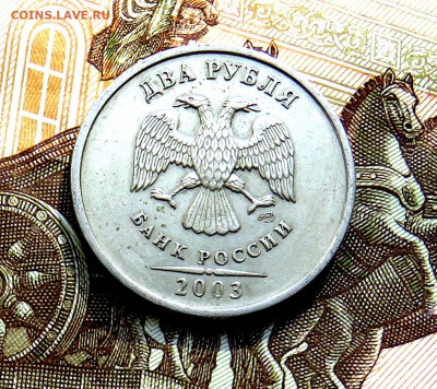 2 рубля 2003 г. до 17.09.2020 г. 22:00 - IMG_0590.JPG