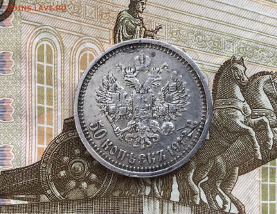 50 копеек 1896 и 1913 - IMG_3964