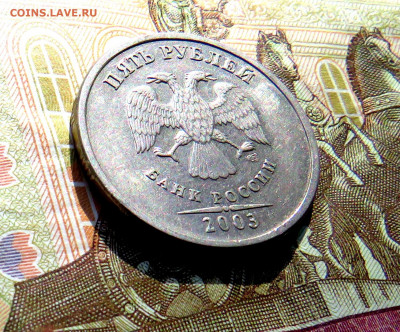 5 рублей 2003 г. до 17.09.2020 г. 22:00 - IMG_0598.JPG