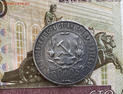 1 рубль 1921 - IMG_3959