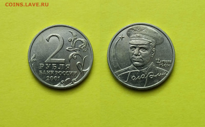Оч. редкий шт. И - 2 руб Гагарин. Подтверждение. - 2