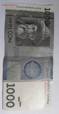 Киргизия 1000 сом 2016г брак на оценку. - IMG-20200912-WA0001-1