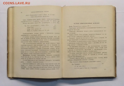 Книга"Справочник по терап.дет.болезней"1927 г.до 18.09. - IMG_20200912_113310
