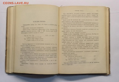 Книга"Справочник по терап.дет.болезней"1927 г.до 18.09. - IMG_20200912_113249