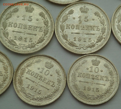 10, 15, 20 копеек 1915 unc - SAM_4406.JPG